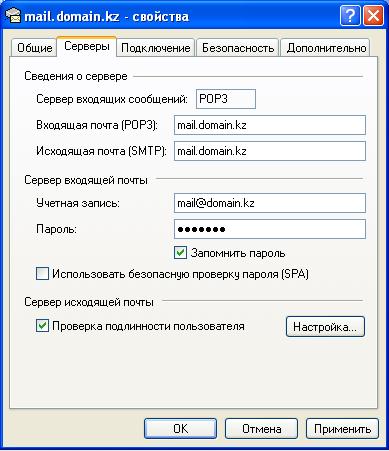 Mail pop3 настройки. Сервер входящей почты. Сервер исходящей почты. Настройки сервера входящей почты. Сервер почты pop3.